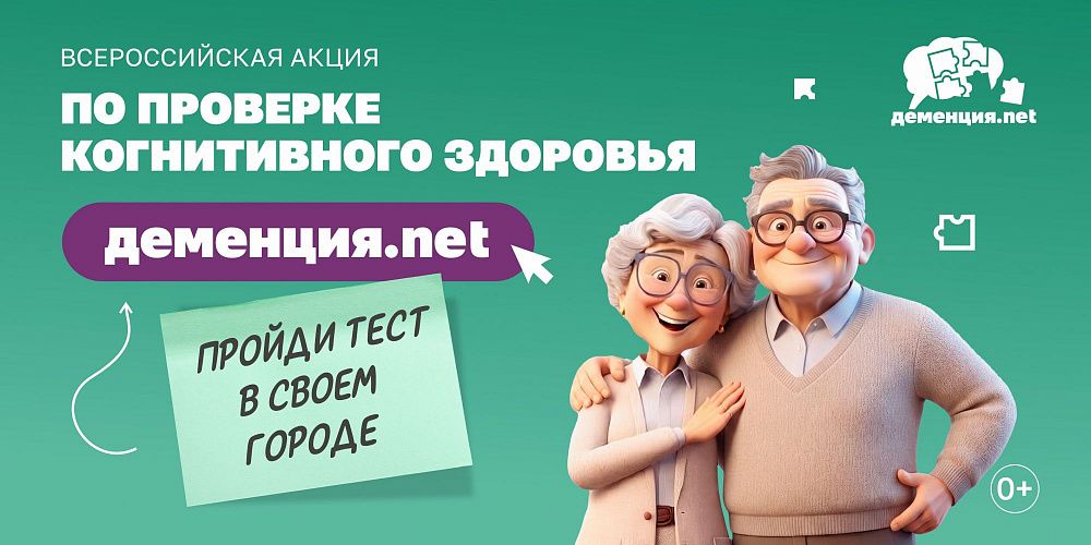 Бурятия присоединилась к социальной акции «Деменция.net» Бурятия присоединилась к социальной акции «Деменция.net»