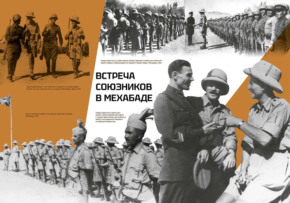 Музей Победы пригласил жителей Бурятии на онлайн-программу к 85-летию ввода советских войск в Иран