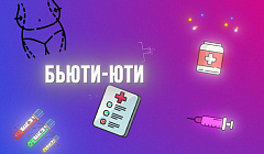 Зачем мужчинам косметолог? Ответы в проекте «Бьюти-юти»