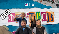 Плохие и хорошие дороги Бурятии. Шоу «Без фильтров»