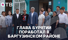 Глава Бурятии поработал в Баргузинском районе. Итоги рабочей поездки Алексея Цыденова