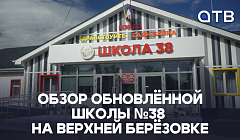 Обзор обновлённой школы № 38 на Верхней Берёзовке. Как выглядит ремонт за 50 млн рублей