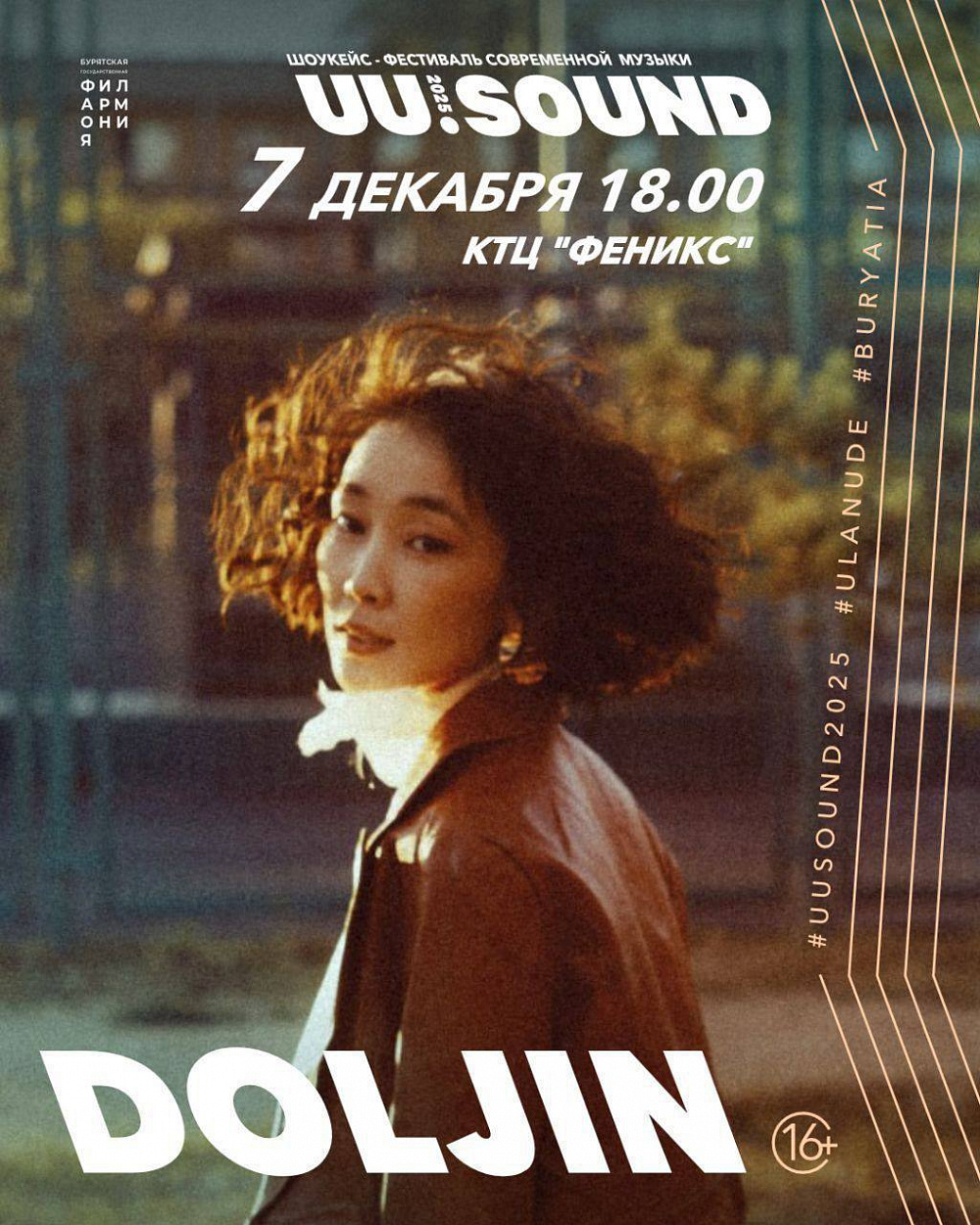Шоукейс UU.SOUND возвращается в Улан-Удэ Шоукейс UU.SOUND возвращается в Улан-Удэ