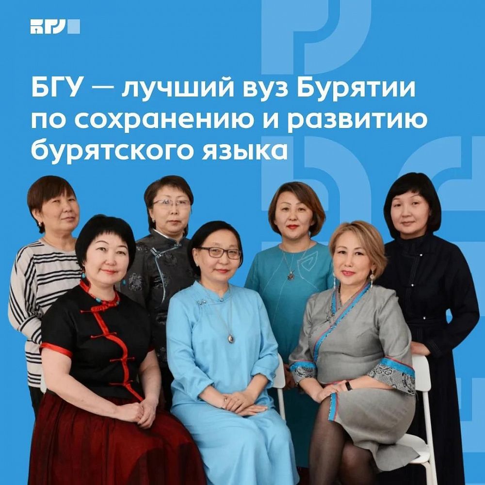 БГУ стал лауреатом премии Главы Бурятии
