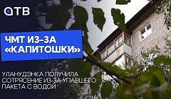 ЧМТ из-за «капитошки». Уланудэнка получила сотрясение из-за упавшего пакета с водой