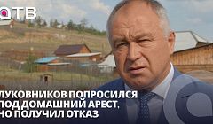 «Может скрыться»: Луковников попросился под домашний арест, но получил отказ