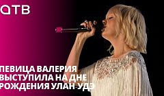 Ей подпевали десятки тысяч горожан! Певица Валерия выступила на Дне рождения Улан-Удэ