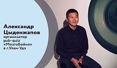 7 Вопросов. Александр Цыденжапов