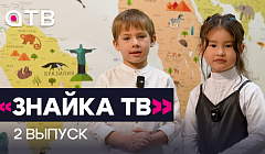 Дети в роли телеведущих! Программа «Знайка-ТВ» | 2 выпуск