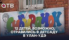 12 детей, возможно, отравились в детсаду в Улан-Удэ. Роспотребнадзор проводит проверку