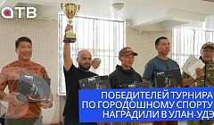 Кубок гордости БГУ! Победителей турнира по городошному спорту наградили в Улан-Удэ