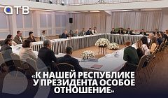 «К нашей республике у президента особое отношение» | О чём общались Владимир Путин и урбанисты в БГУ