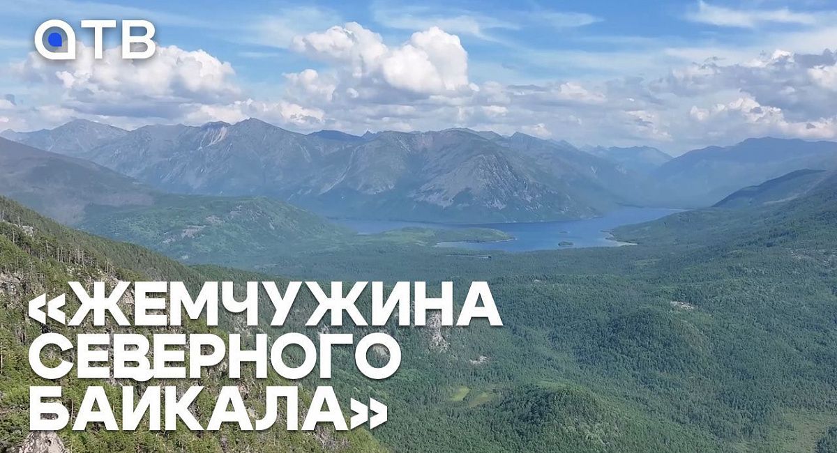 «Жемчужина северного Байкала». Фильм киностудии «ИРБИСФИЛЬМ»