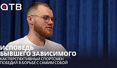 Исповедь бывшего зависимого: как перспективный спортсмен победил в борьбе с самим собой