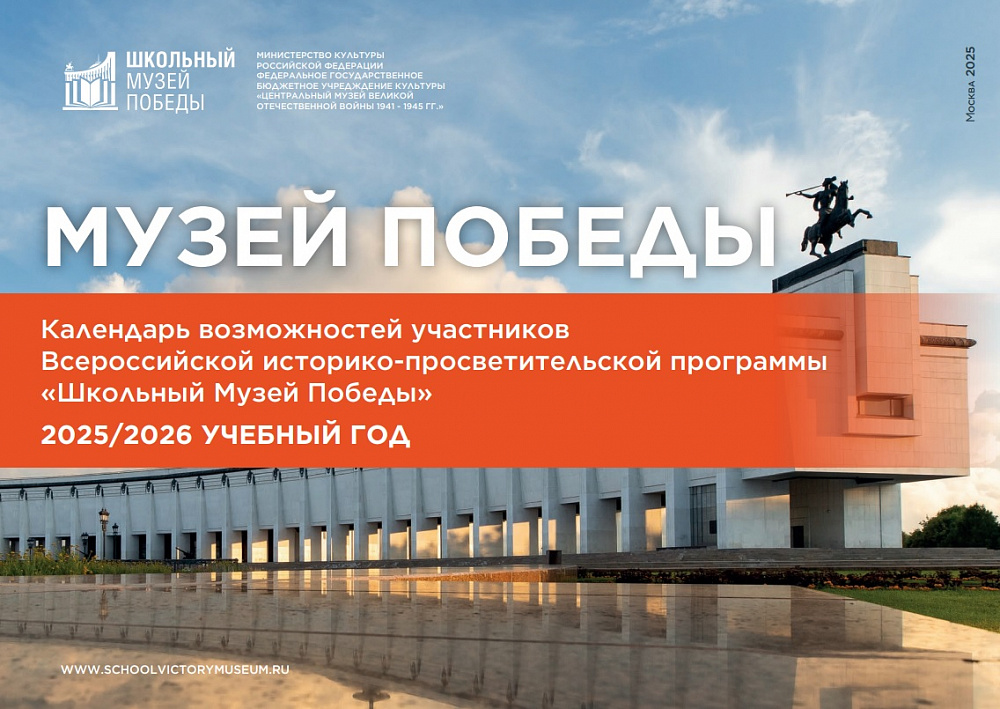 Музей Победы приглашает школы Бурятии воспользоваться календарем возможностей Музей Победы приглашает школы Бурятии воспользоваться календарем возможностей