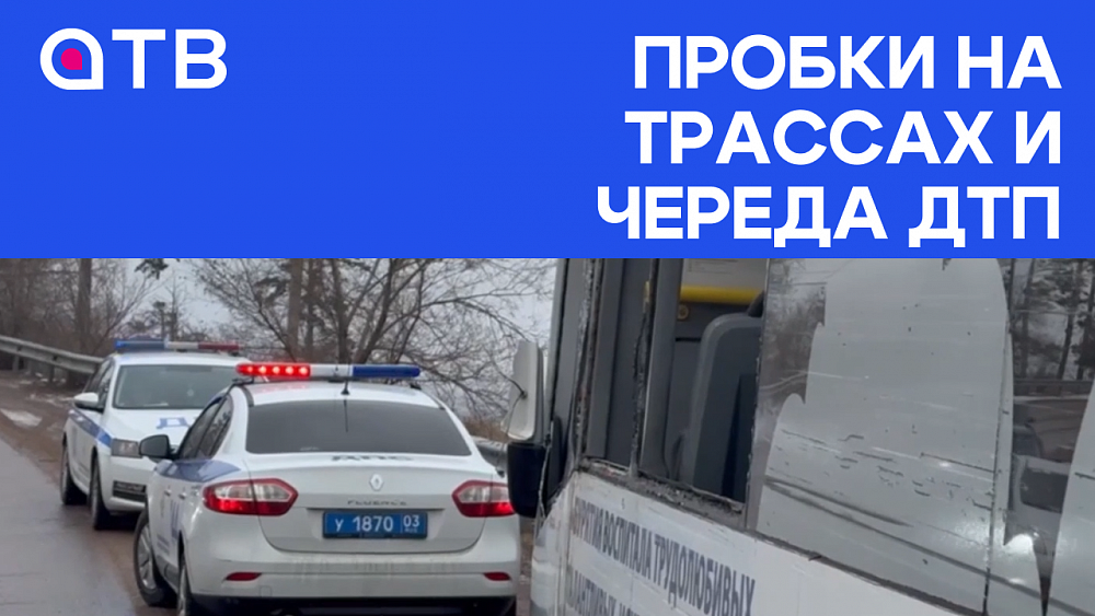 Пробки на трассах и череда ДТП: последствия мартовского снегопада в Бурятии Пробки на трассах и череда ДТП: последствия мартовского снегопада в Бурятии