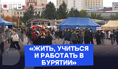 «Жить, учиться и работать в Бурятии»: как прошел форум профессий