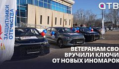 Подарок - автомобиль! Ветеранам СВО вручили ключи от новых иномарок