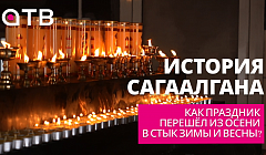 Как праздник перешёл из осени в стык зимы и весны? История Сагаалгана