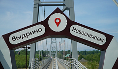 Место, где сближаются регионы. В селе Выдрино обновили смотровую площадку