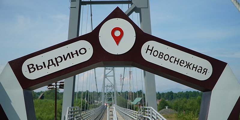 Место, где сближаются регионы. В селе Выдрино обновили смотровую площадку