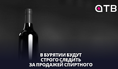 Трезвый Сагаалган. В Бурятии будут строго следить за продажей спиртного