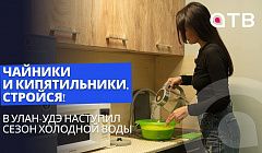 Чайники и кипятильники, стройся! В Улан-Удэ наступил сезон холодной воды