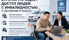 В Бурятии упростили доступ людей с инвалидностью к обучению и работе