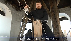 Колокольный звон в честь дня Крещения Руси