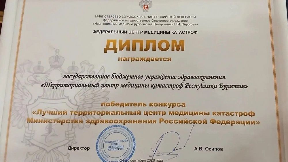 ТЦМК Бурятии стал лучшим региональным центром медицины катастроф ТЦМК Бурятии стал лучшим региональным центром медицины катастроф