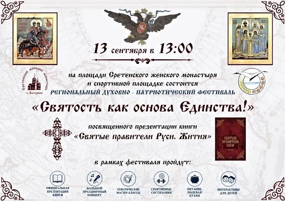 В Сретенском женском монастыре Бурятии пройдет фестиваль «Святость как основа единства» В Сретенском женском монастыре Бурятии пройдет фестиваль «Святость как основа единства»