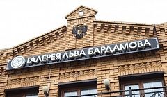 Галерея Льва Бардамова теперь доступна для всех