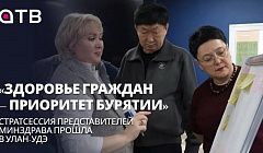 «Здоровье граждан – приоритет Бурятии». Стратсессия представителей Минздрава прошла в Улан-Удэ