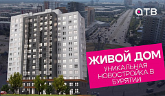 ЖИВОЙ ДОМ | Уникальная новостройка в Бурятии | ПЛАМЕНТ
