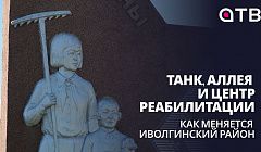 Танк, аллея и центр реабилитации. Как меняется Иволгинский район