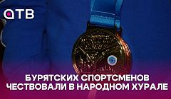 Золото на мире и серебро на Европе. Бурятских спортсменов чествовали в Народном Хурале