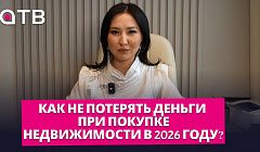 Как не потерять деньги при покупке недвижимости в 2026 году?