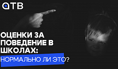 Оценки за поведение в школах: нормально ли это?