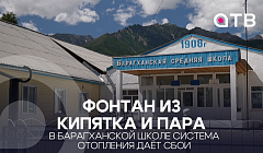 Фонтан из кипятка и пара. В Барагханской школе система отопления даёт сбои