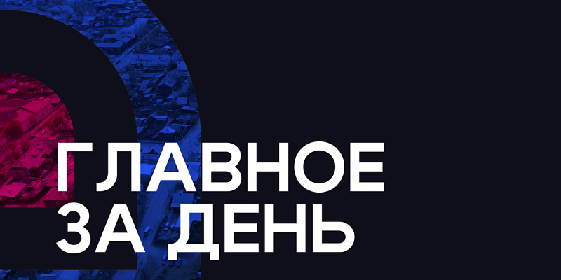 Главное за день: ребёнок под колёсами и уланудэнка в тюрьме
