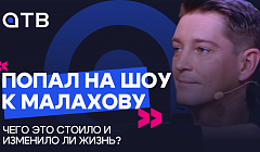 Баянист из Бурятии попал на шоу к Малахову. Чего это стоило и изменило ли жизнь?