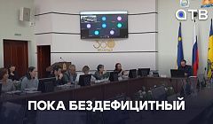 Пока бездефицитный. Бюджет Улан-Удэ на 2027 год рассмотрели в Горсовете