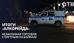 Незаконная продажа спиртного на Байкале | Итоги «алкорейда»