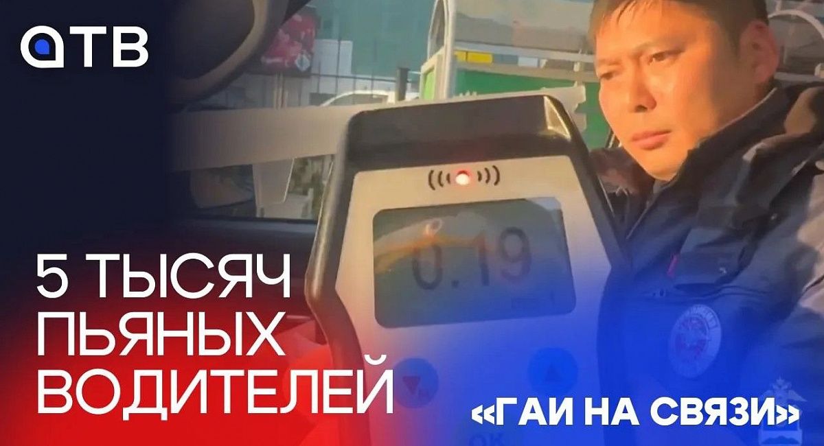 5 тысяч пьяных водителей в Бурятии / «ГАИ на связи»