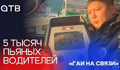 5 тысяч пьяных водителей в Бурятии / «ГАИ на связи»