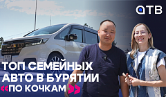 ТОП семейных авто в Бурятии | По кОчкам