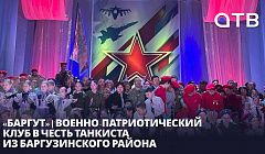 «Баргут» | Военно-патриотический клуб в честь танкиста из Баргузинского района