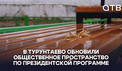 Новый рынок и горки. В Турунтаево обновили общественное пространство по президентской программе