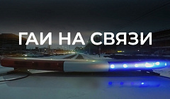 Охота на «лишенцев» / «ГАИ на связи» 4 серия