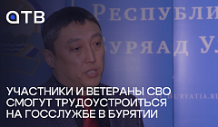 Участники и ветераны СВО смогут трудоустроиться на госслужбе в Бурятии
